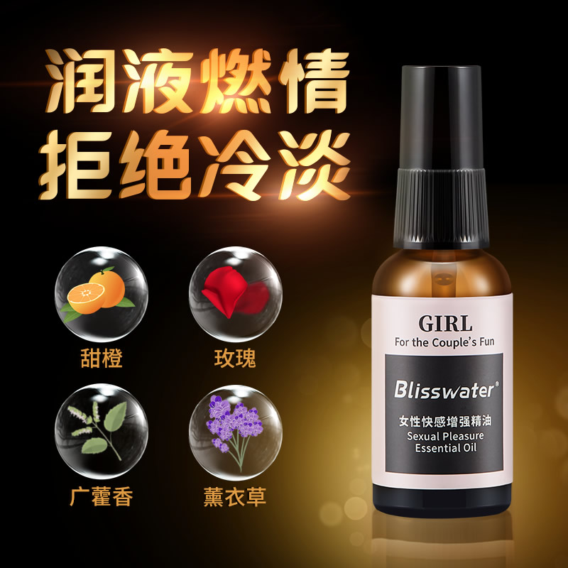 享久 女性快感增强精油 30ml